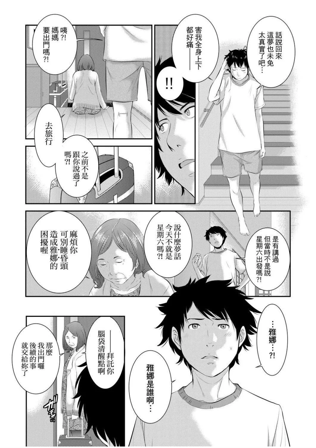 [はらざきたくま]巫女のいる町[中国翻訳][未来数位][DL版]-[はらざきたくま]巫女のいる町[中国翻訳][未来数位][DL版] - 图片 176