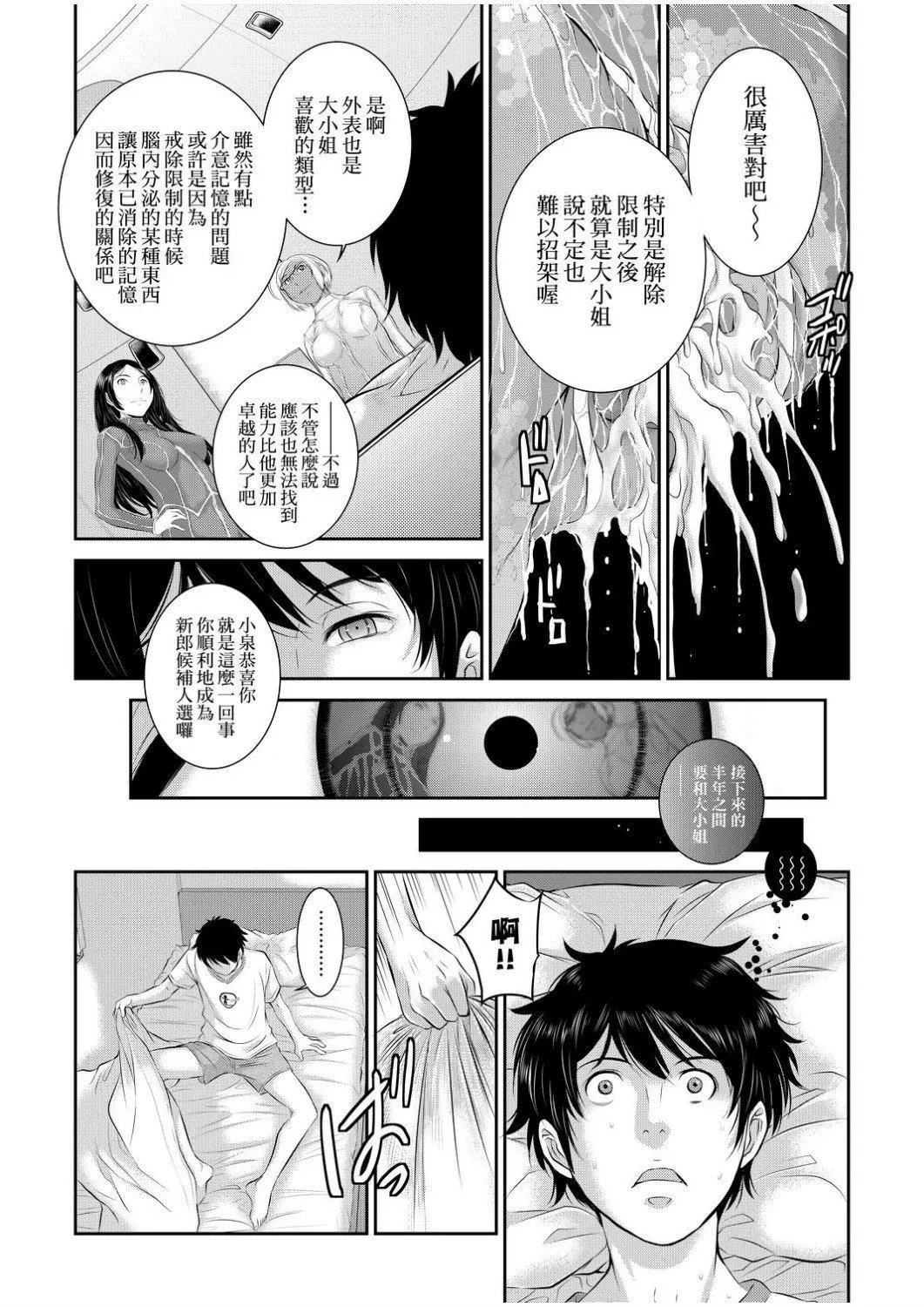 [はらざきたくま]巫女のいる町[中国翻訳][未来数位][DL版]-[はらざきたくま]巫女のいる町[中国翻訳][未来数位][DL版] - 图片 196