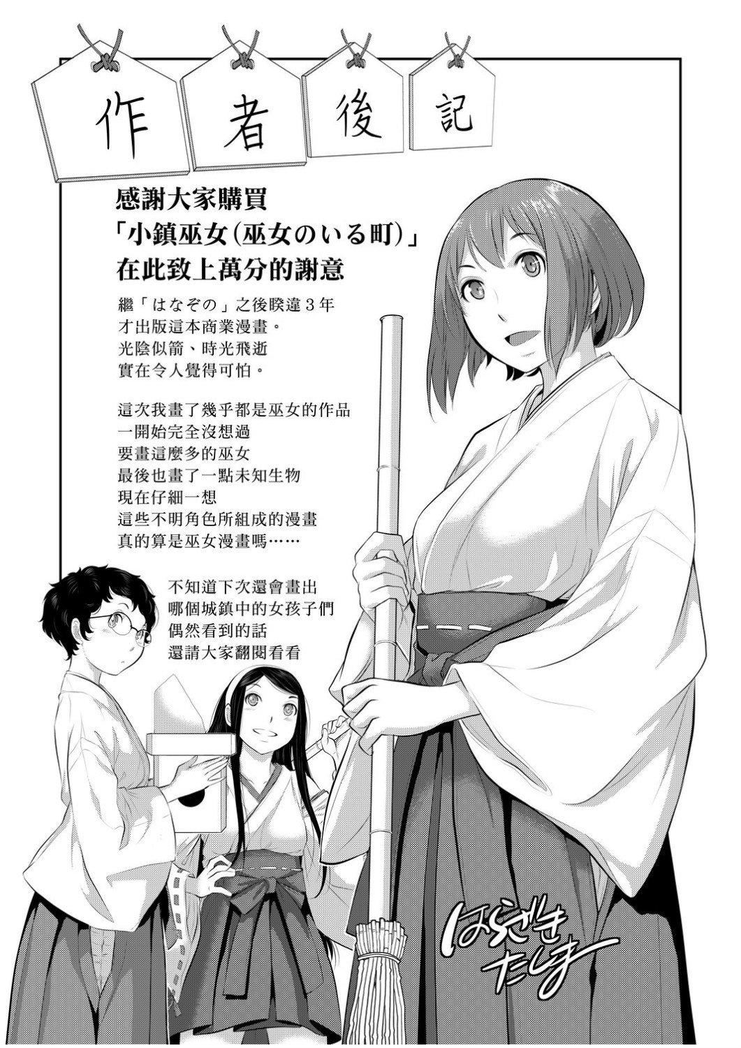 [はらざきたくま]巫女のいる町[中国翻訳][未来数位][DL版][はらざきたくま]巫女のいる町[中国翻訳][未来数位][DL版]