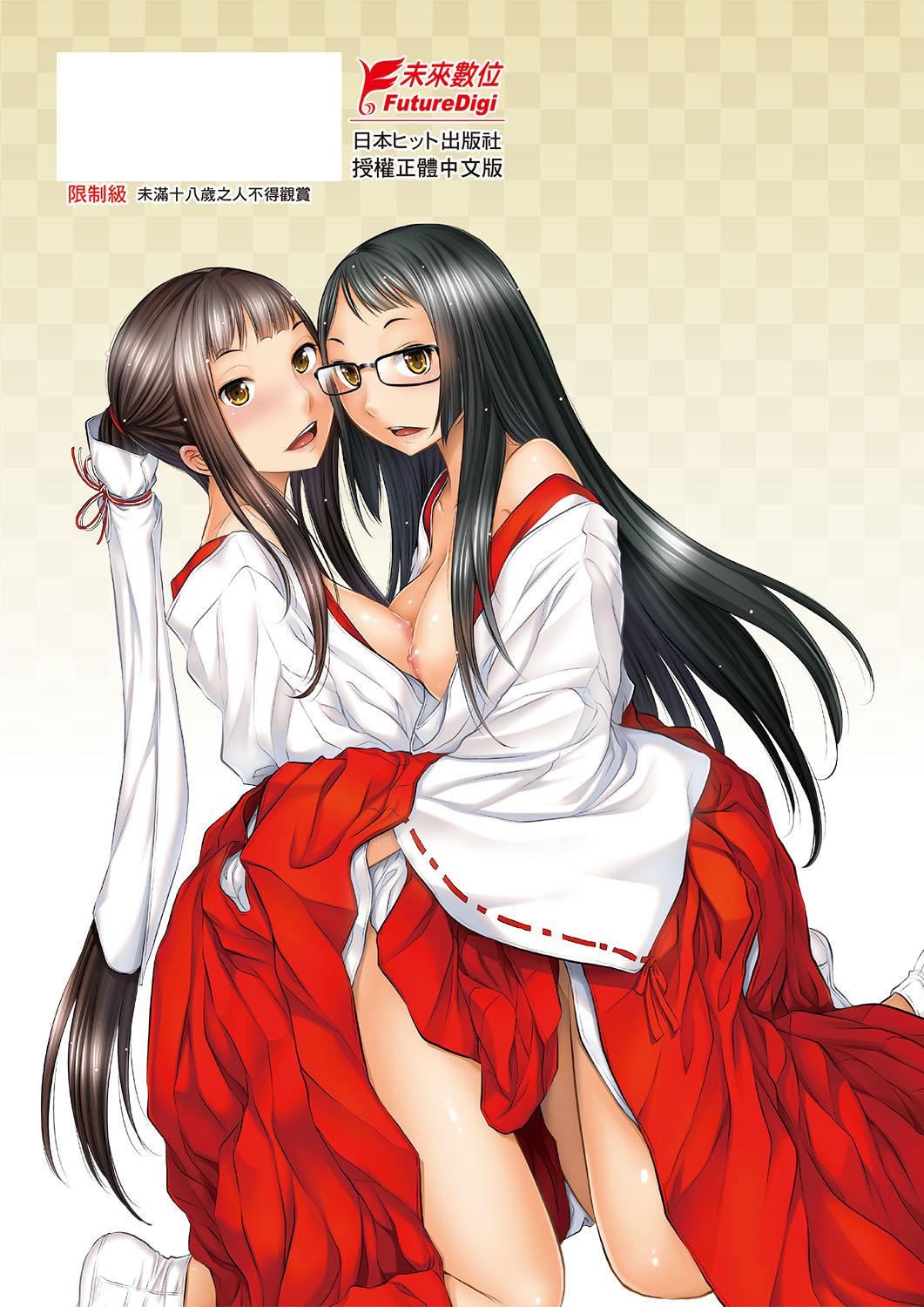 [はらざきたくま]巫女のいる町[中国翻訳][未来数位][DL版][はらざきたくま]巫女のいる町[中国翻訳][未来数位][DL版]