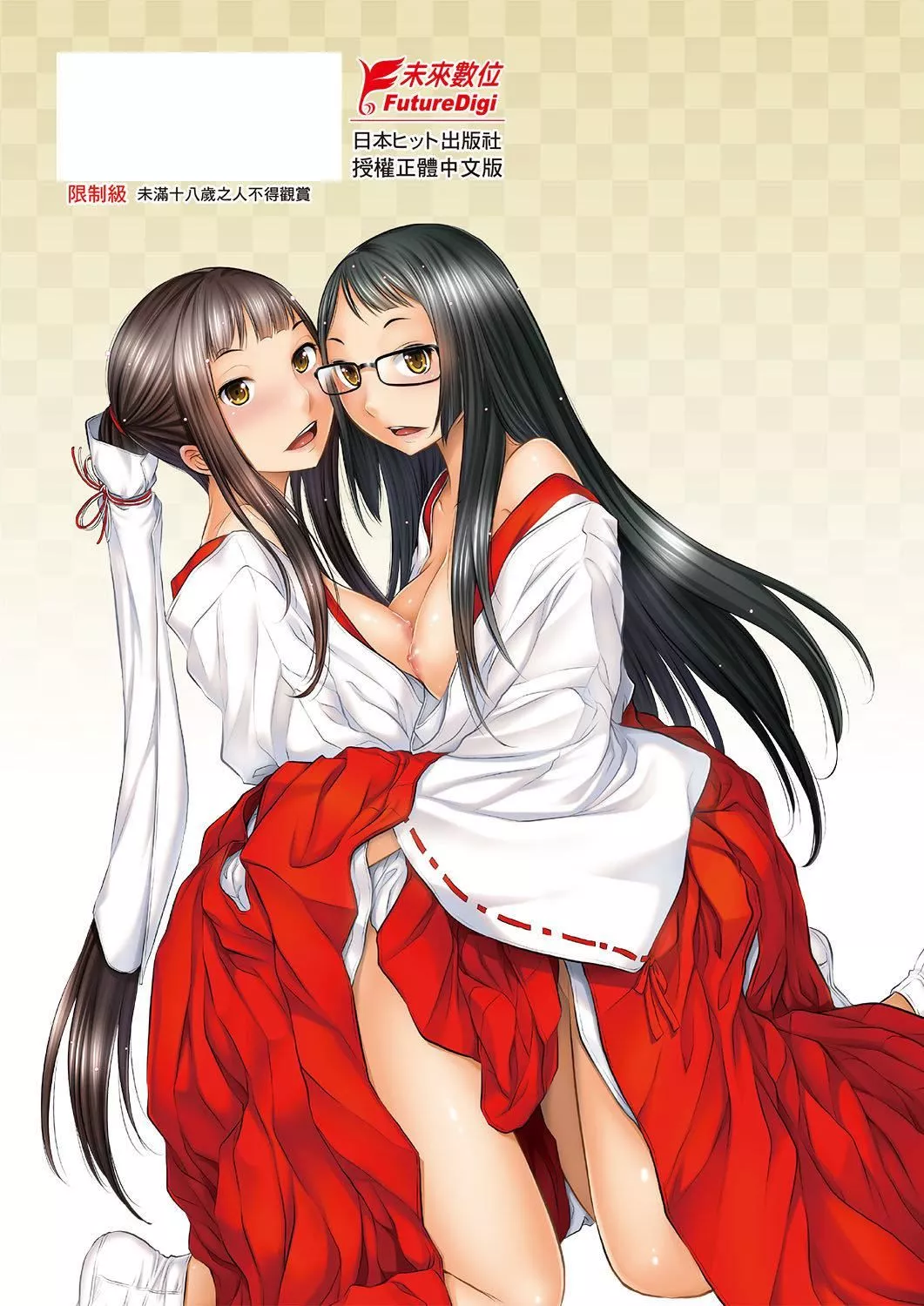 [はらざきたくま]巫女のいる町[中国翻訳][未来数位][DL版]-[はらざきたくま]巫女のいる町[中国翻訳][未来数位][DL版] - 图片 203