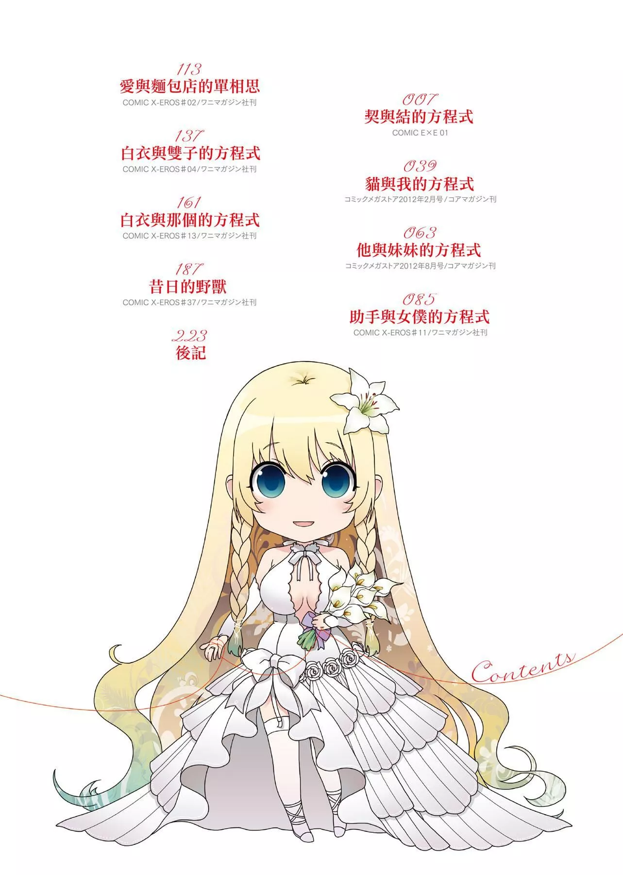[日吉ハナ]契と结の方程式[中国翻訳][DL]-[日吉ハナ]契と结の方程式[中国翻訳][DL] - 图片 7