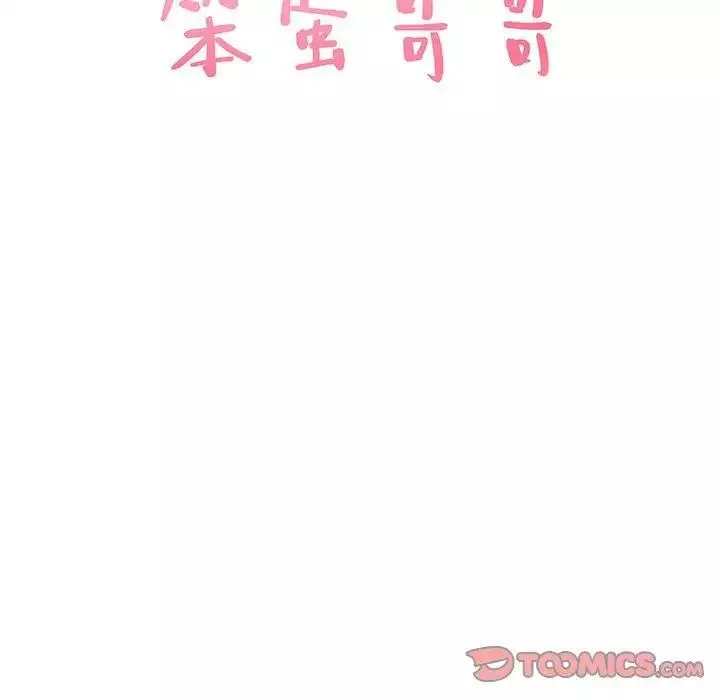 笨蛋哥哥-第19话 - 图片 8