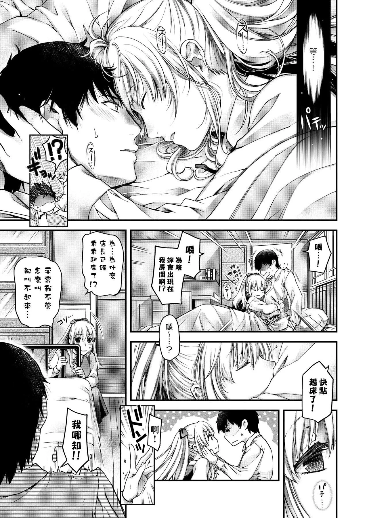 [日吉ハナ]契と结の方程式[中国翻訳][DL]-[日吉ハナ]契と结の方程式[中国翻訳][DL] - 图片 12