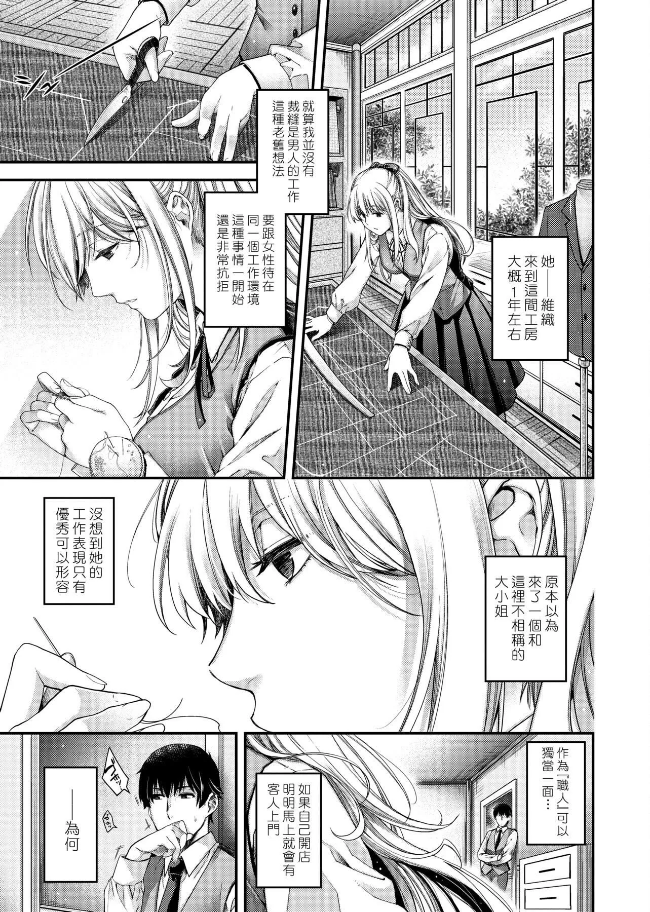 [日吉ハナ]契と结の方程式[中国翻訳][DL]-[日吉ハナ]契と结の方程式[中国翻訳][DL] - 图片 16