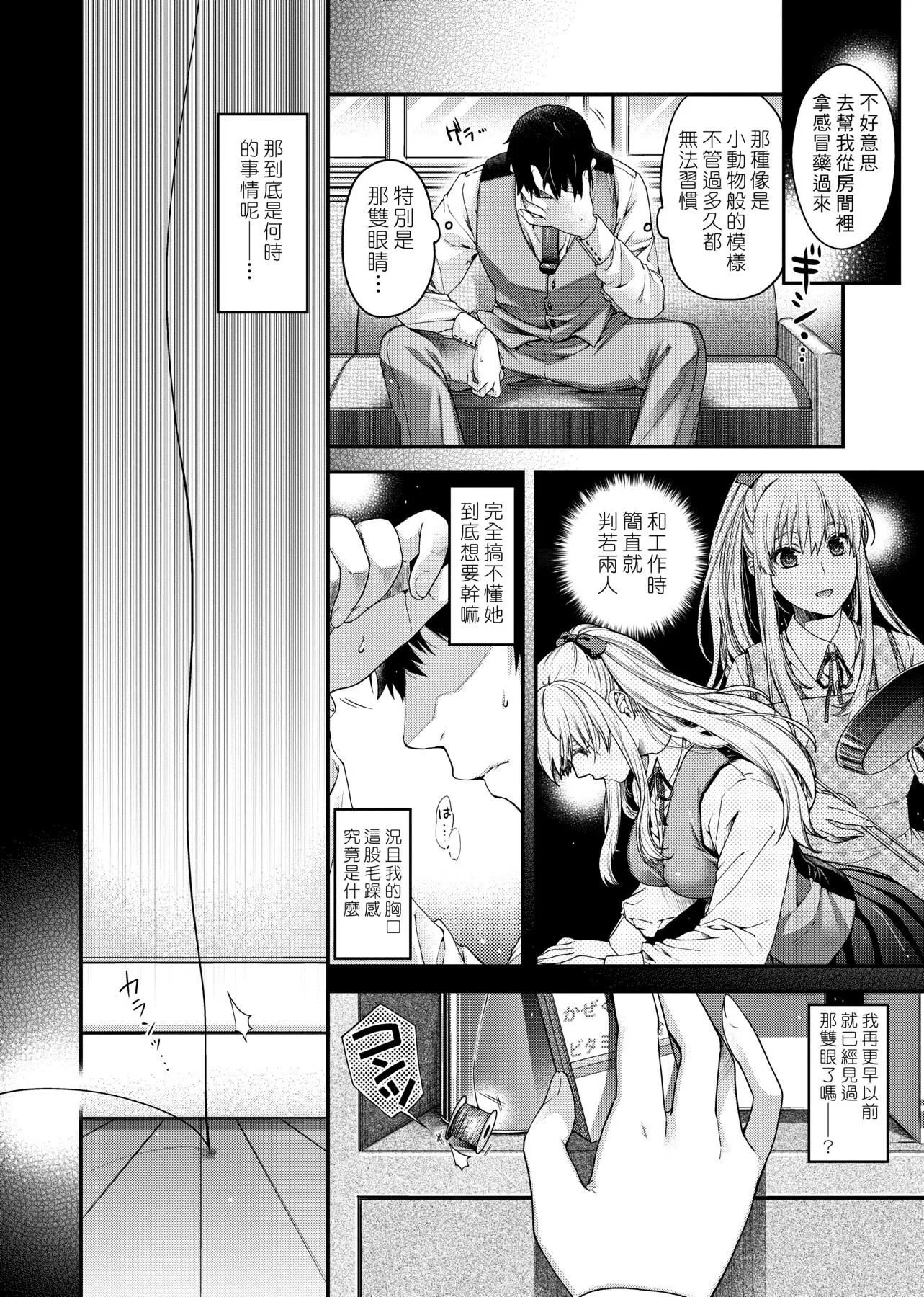 [日吉ハナ]契と结の方程式[中国翻訳][DL]-[日吉ハナ]契と结の方程式[中国翻訳][DL] - 图片 19
