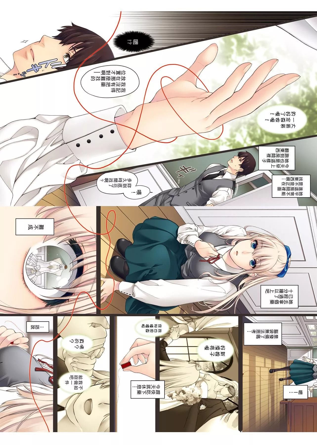 [日吉ハナ]契と结の方程式[中国翻訳][DL]-[日吉ハナ]契と结の方程式[中国翻訳][DL] - 图片 20