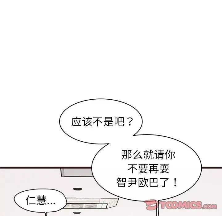 笨蛋哥哥-第19话 - 图片 56