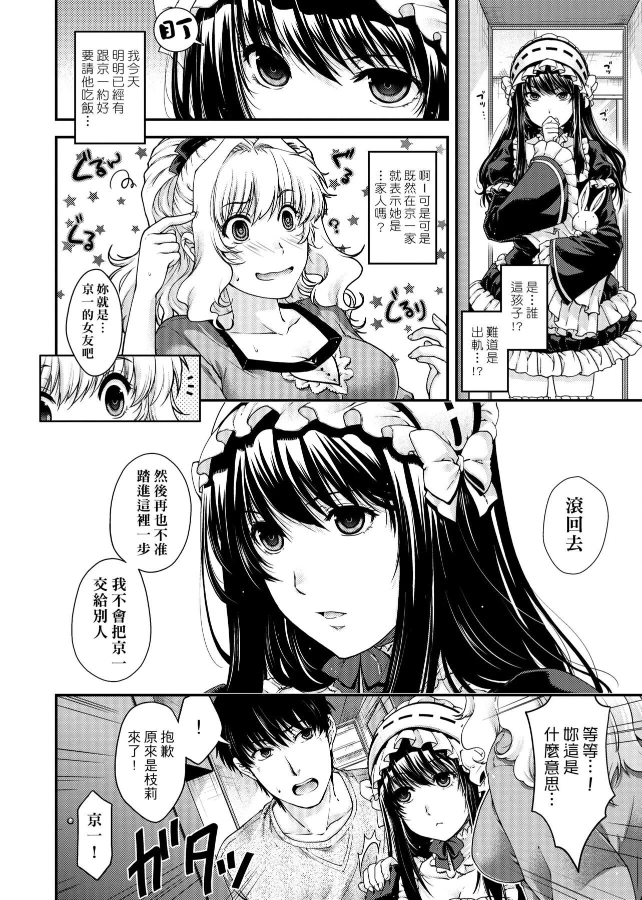 [日吉ハナ]契と结の方程式[中国翻訳][DL]-[日吉ハナ]契と结の方程式[中国翻訳][DL] - 图片 69