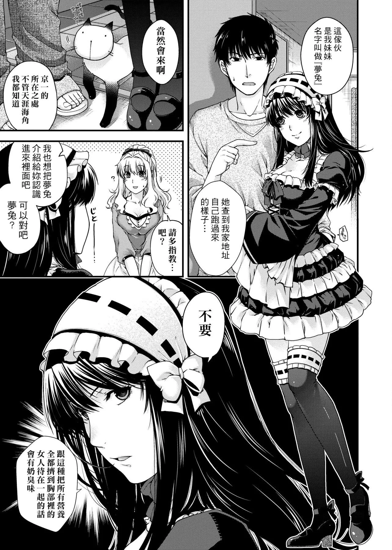 [日吉ハナ]契と结の方程式[中国翻訳][DL]-[日吉ハナ]契と结の方程式[中国翻訳][DL] - 图片 70