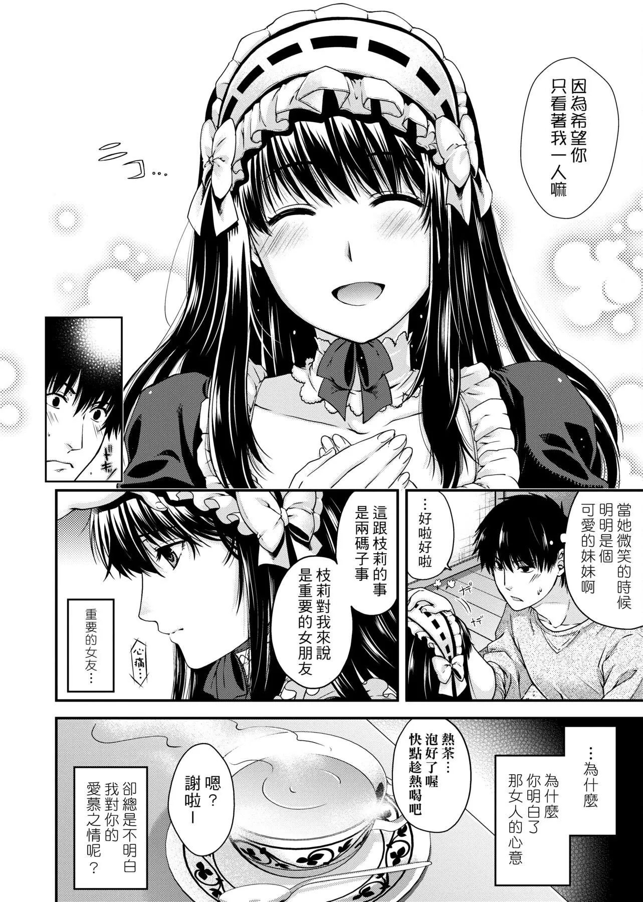 [日吉ハナ]契と结の方程式[中国翻訳][DL]-[日吉ハナ]契と结の方程式[中国翻訳][DL] - 图片 73
