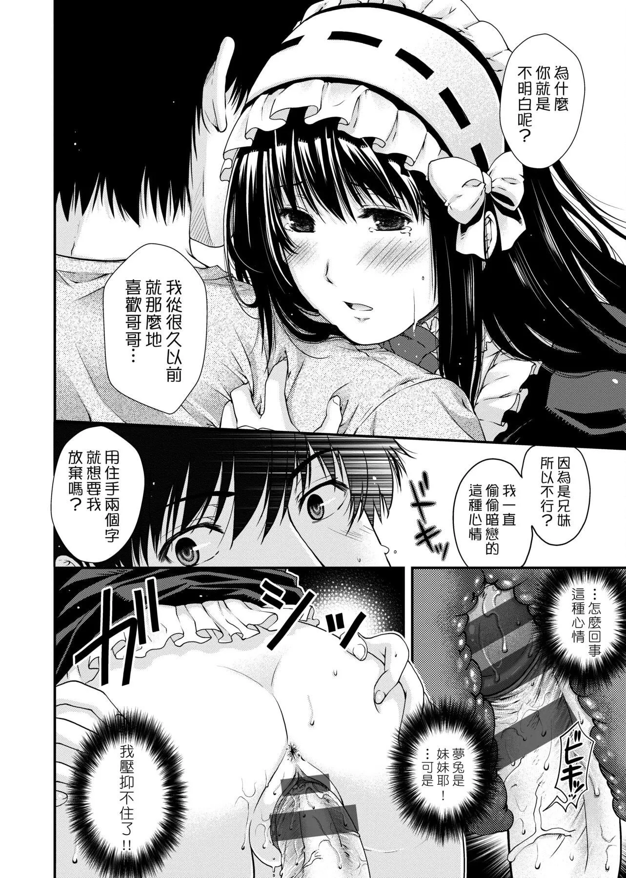 [日吉ハナ]契と结の方程式[中国翻訳][DL]-[日吉ハナ]契と结の方程式[中国翻訳][DL] - 图片 83