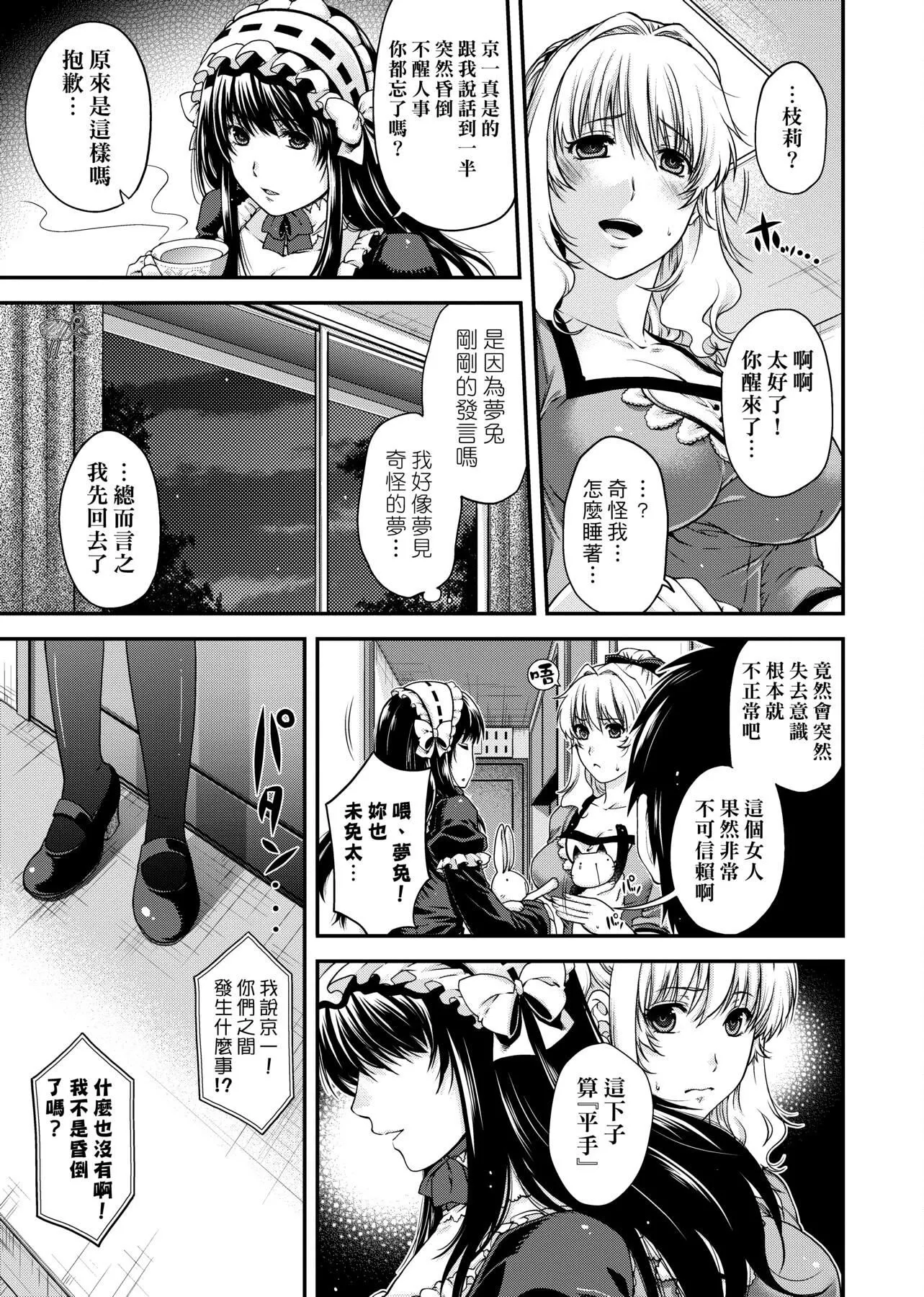 [日吉ハナ]契と结の方程式[中国翻訳][DL]-[日吉ハナ]契と结の方程式[中国翻訳][DL] - 图片 88