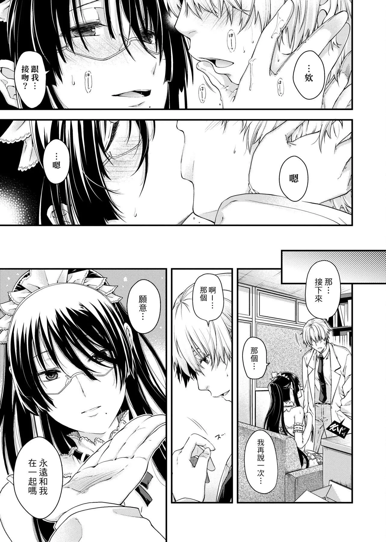 [日吉ハナ]契と结の方程式[中国翻訳][DL]-[日吉ハナ]契と结の方程式[中国翻訳][DL] - 图片 116