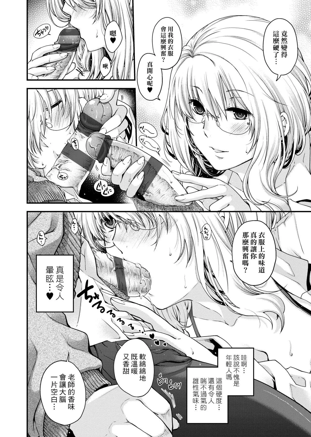 [日吉ハナ]契と结の方程式[中国翻訳][DL]-[日吉ハナ]契と结の方程式[中国翻訳][DL] - 图片 155