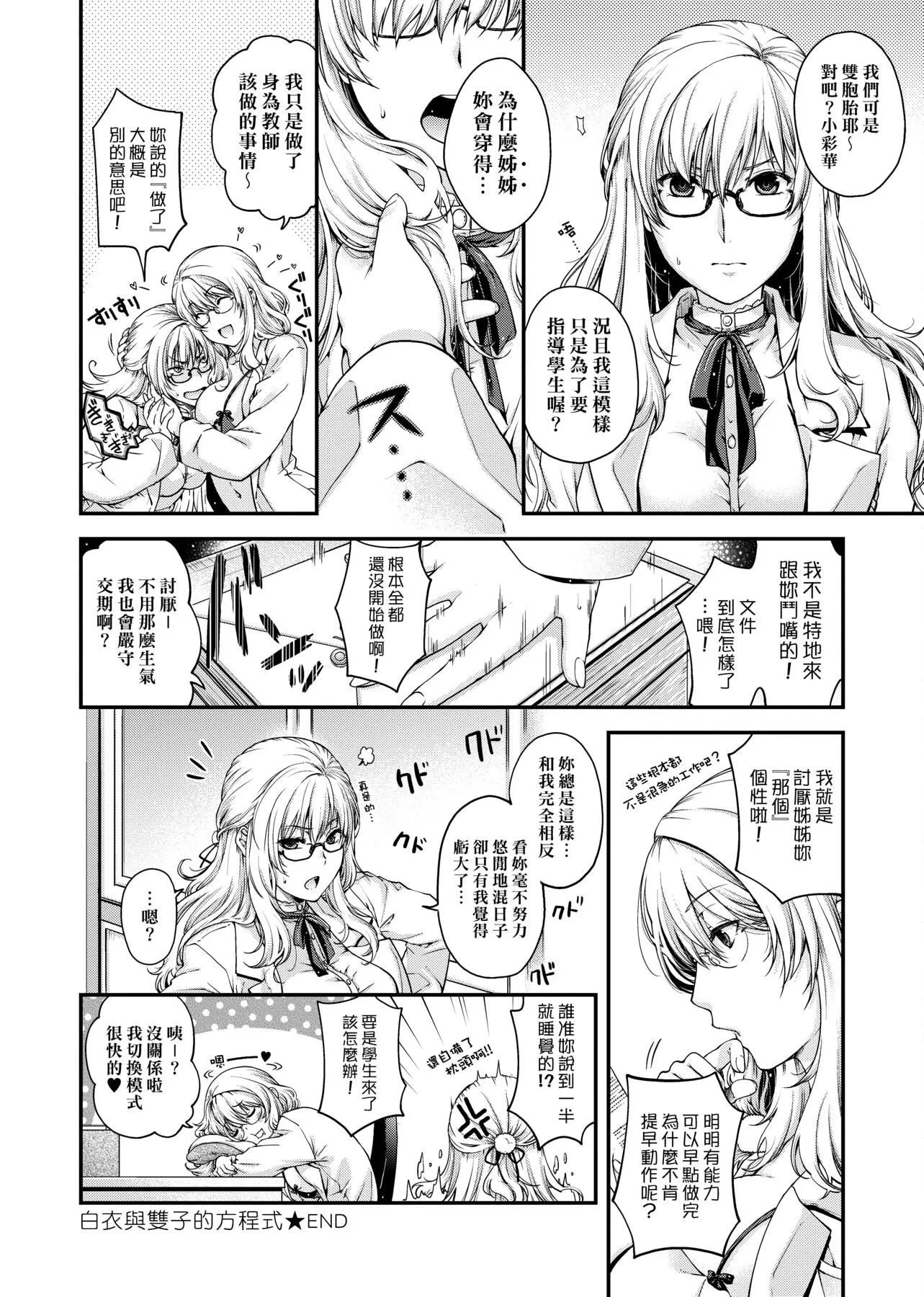 [日吉ハナ]契と结の方程式[中国翻訳][DL]-[日吉ハナ]契と结の方程式[中国翻訳][DL] - 图片 165