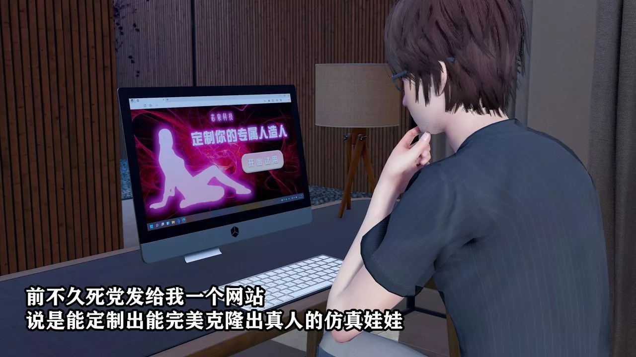 [3D]克隆妈妈-第01话 - 图片 2