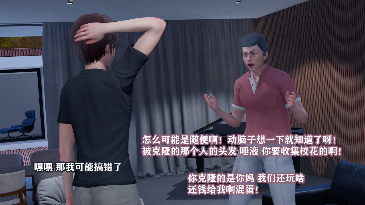 [3D]克隆妈妈第01话