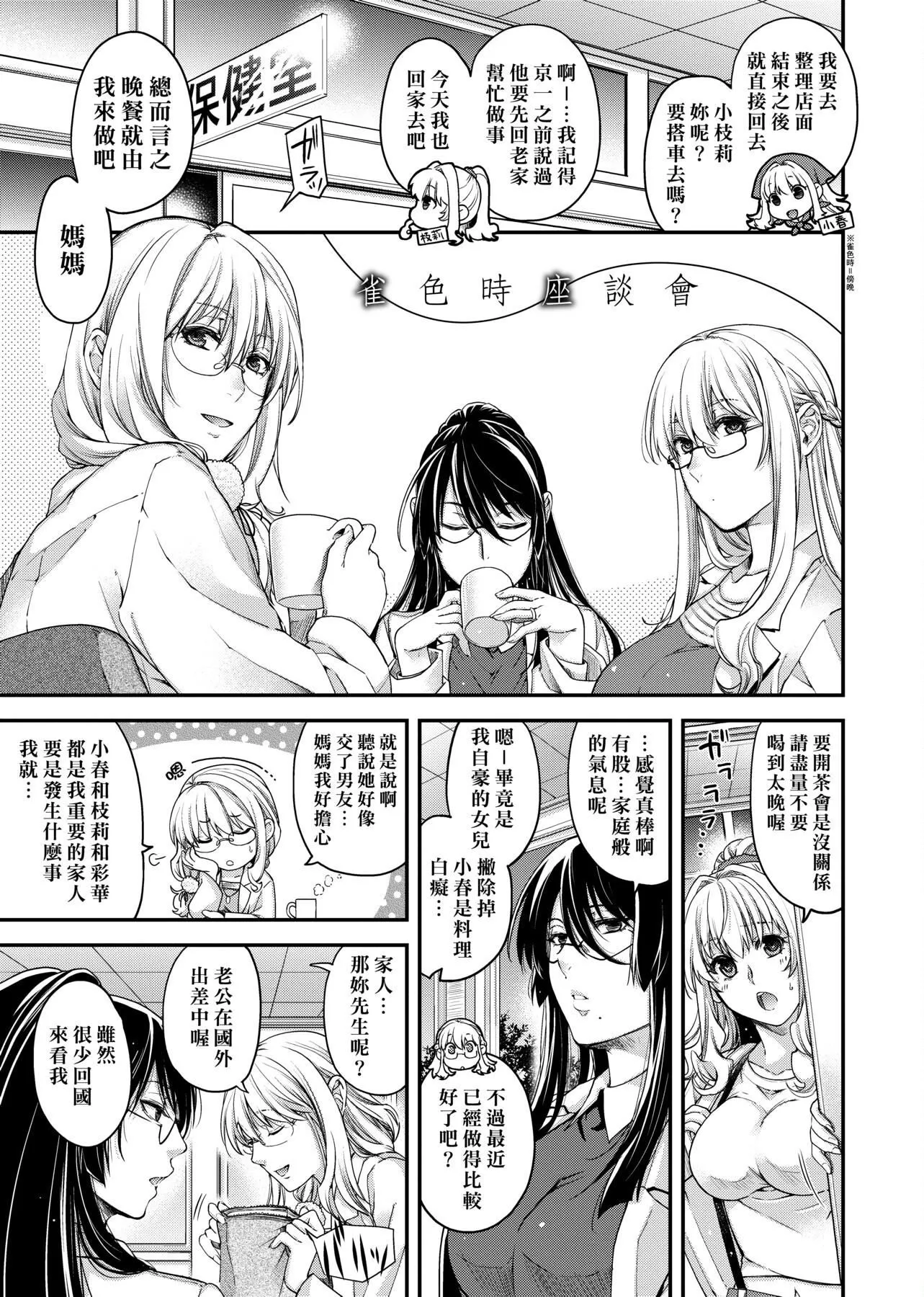 [日吉ハナ]契と结の方程式[中国翻訳][DL]-[日吉ハナ]契と结の方程式[中国翻訳][DL] - 图片 224