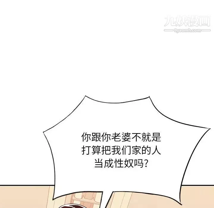 混乱一家人-最终话 - 图片 54