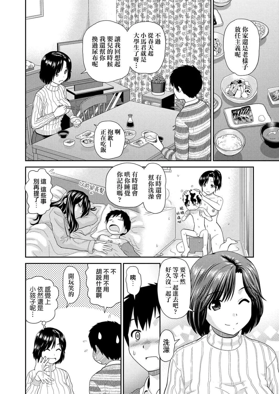 [杜拓哉]したくなっちゃった[黑条修正][单行本][未来数位中文]-[杜拓哉]したくなっちゃった[黑条修正][单行本][未来数位中文] - 图片 53