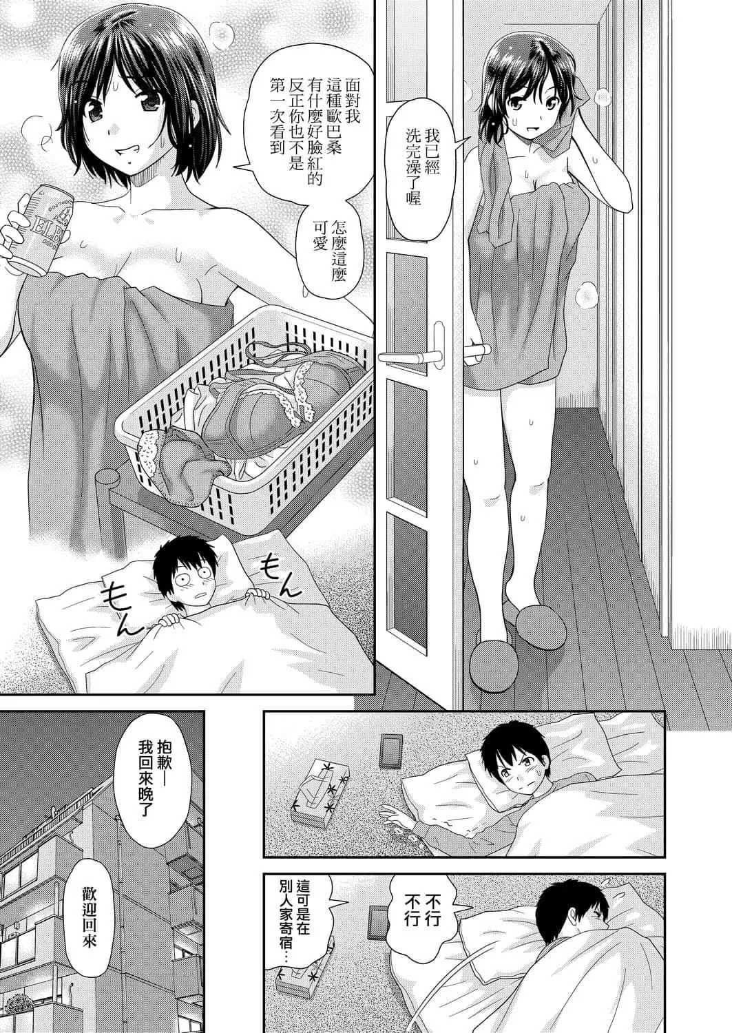 [杜拓哉]したくなっちゃった[黑条修正][单行本][未来数位中文]-[杜拓哉]したくなっちゃった[黑条修正][单行本][未来数位中文] - 图片 54