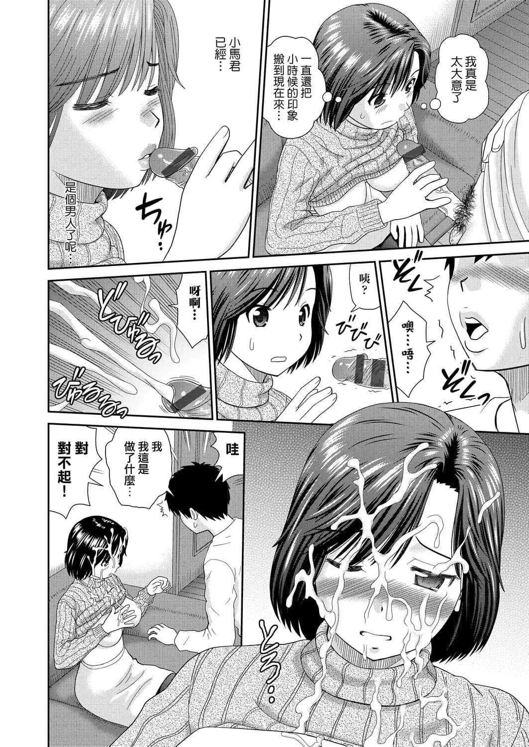 [杜拓哉]したくなっちゃった[黑条修正][单行本][未来数位中文]-[杜拓哉]したくなっちゃった[黑条修正][单行本][未来数位中文] - 图片 59
