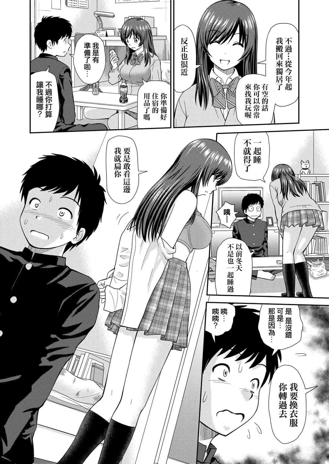 [杜拓哉]したくなっちゃった[黑条修正][单行本][未来数位中文]-[杜拓哉]したくなっちゃった[黑条修正][单行本][未来数位中文] - 图片 79