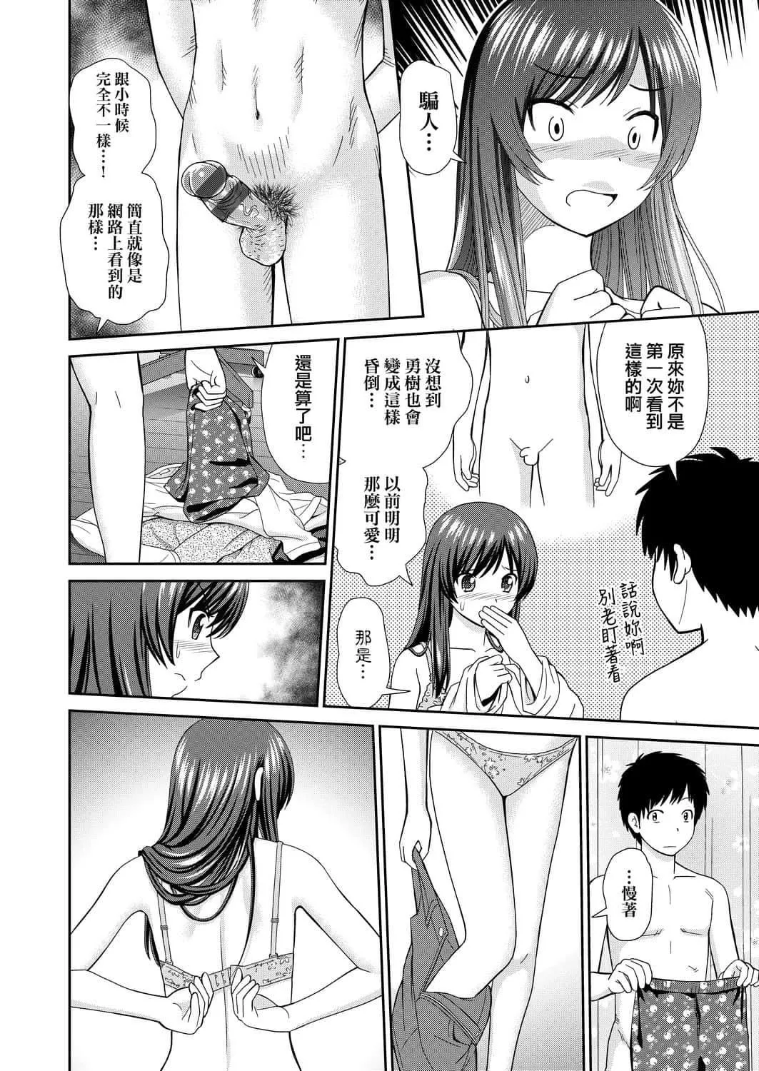 [杜拓哉]したくなっちゃった[黑条修正][单行本][未来数位中文]-[杜拓哉]したくなっちゃった[黑条修正][单行本][未来数位中文] - 图片 85