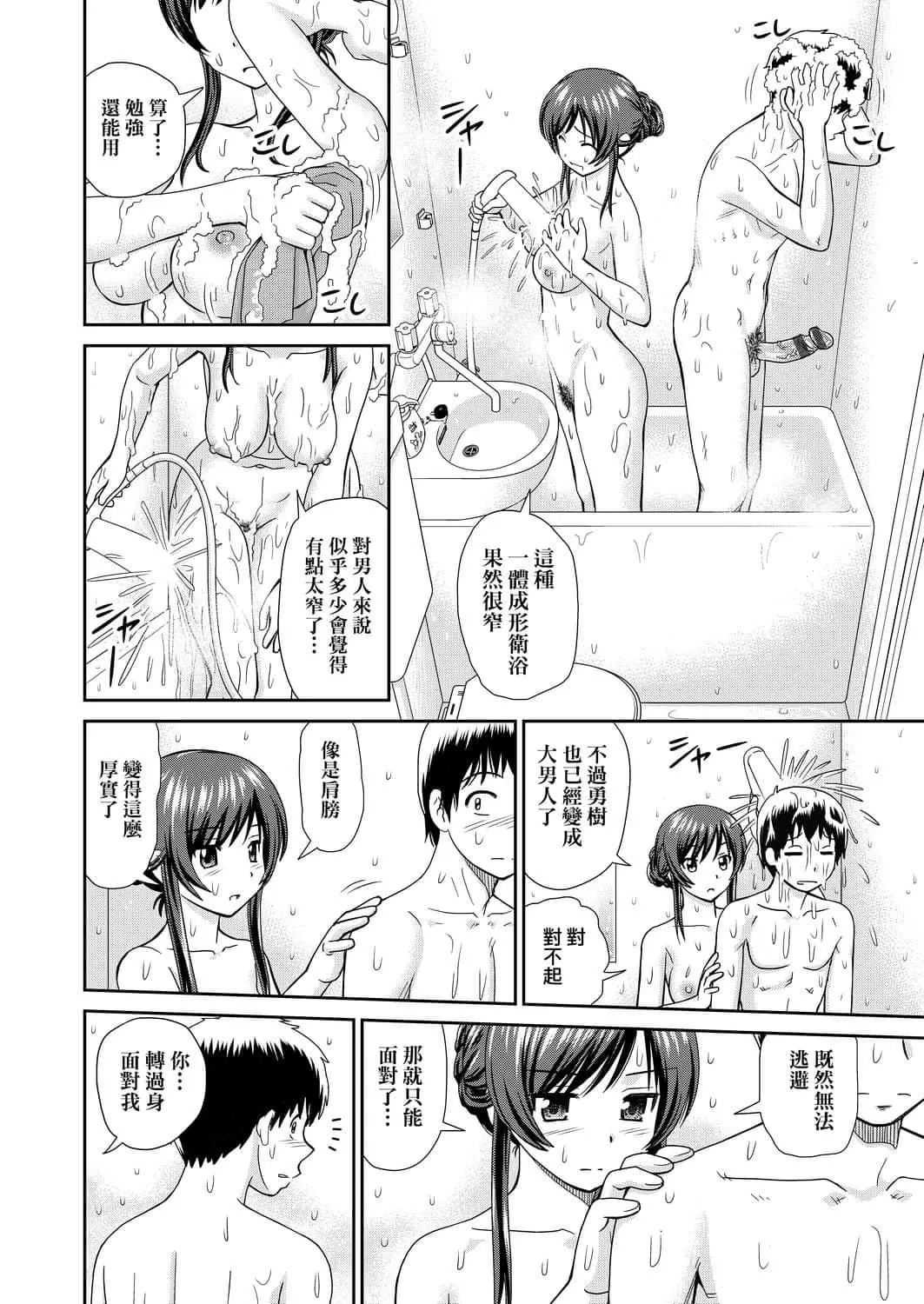 [杜拓哉]したくなっちゃった[黑條修正][單行本][未來數位中文][杜拓哉]したくなっちゃった[黑條修正][單行本][未來數位中文]