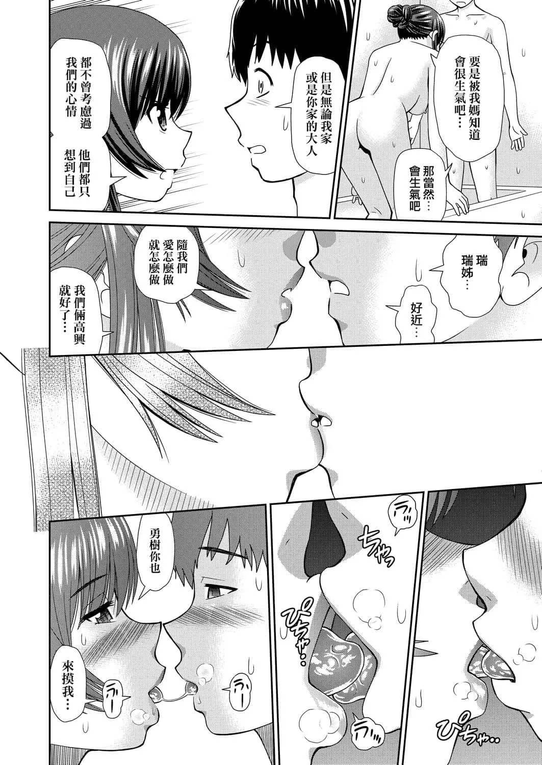 [杜拓哉]したくなっちゃった[黑条修正][单行本][未来数位中文]-[杜拓哉]したくなっちゃった[黑条修正][单行本][未来数位中文] - 图片 91