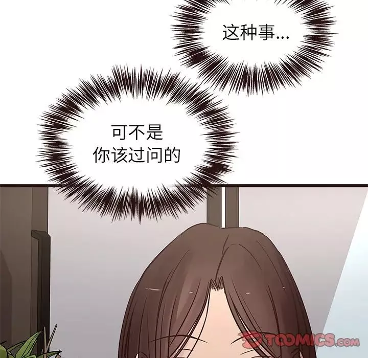 笨蛋哥哥-第24话 - 图片 82