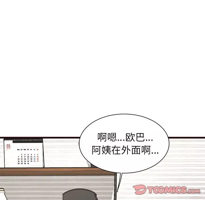 笨蛋哥哥-第24话 - 图片 102