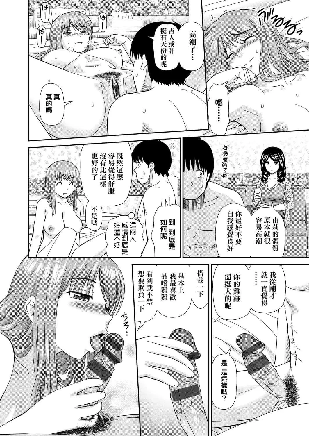 [杜拓哉]したくなっちゃった[黑条修正][单行本][未来数位中文]-[杜拓哉]したくなっちゃった[黑条修正][单行本][未来数位中文] - 图片 173