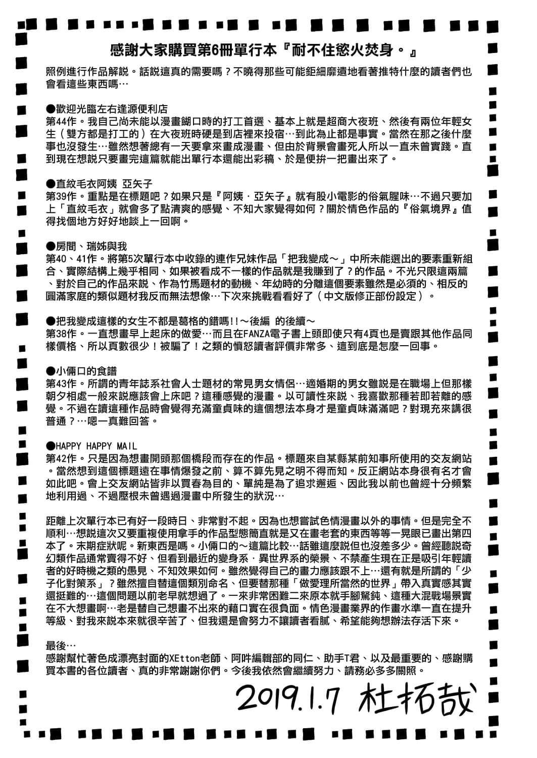 [杜拓哉]したくなっちゃった[黑條修正][單行本][未來數位中文][杜拓哉]したくなっちゃった[黑條修正][單行本][未來數位中文]