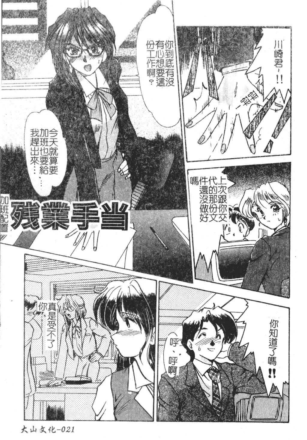 [深田拓士]淫女伝説[中文]-[深田拓士]淫女伝説[中文] - 图片 21
