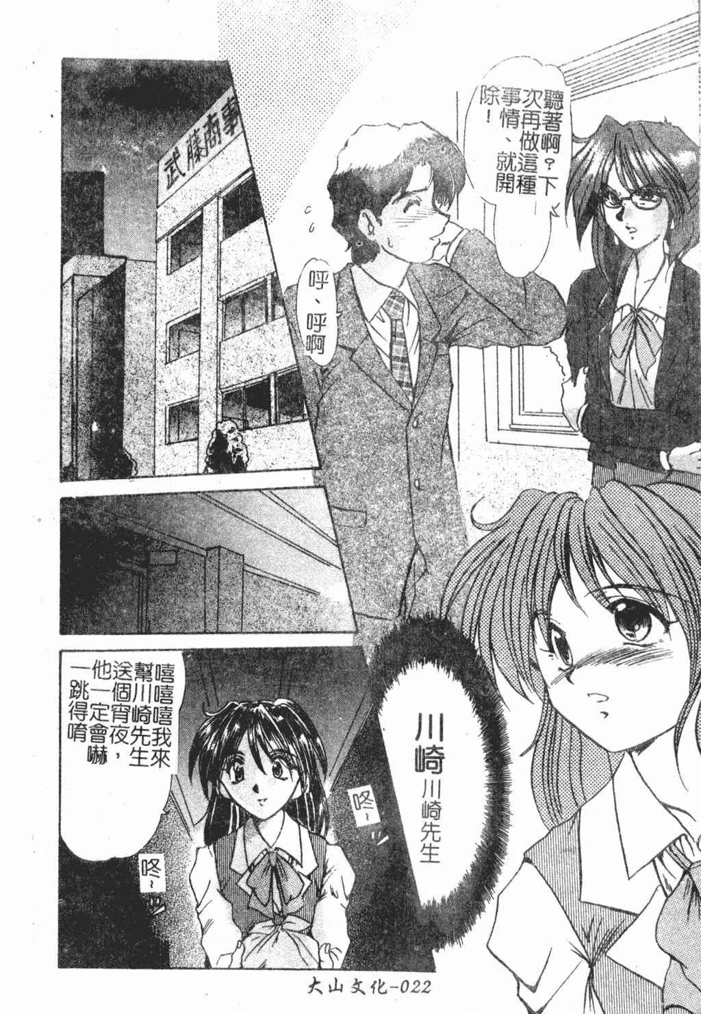 [深田拓士]淫女伝説[中文]-[深田拓士]淫女伝説[中文] - 图片 22