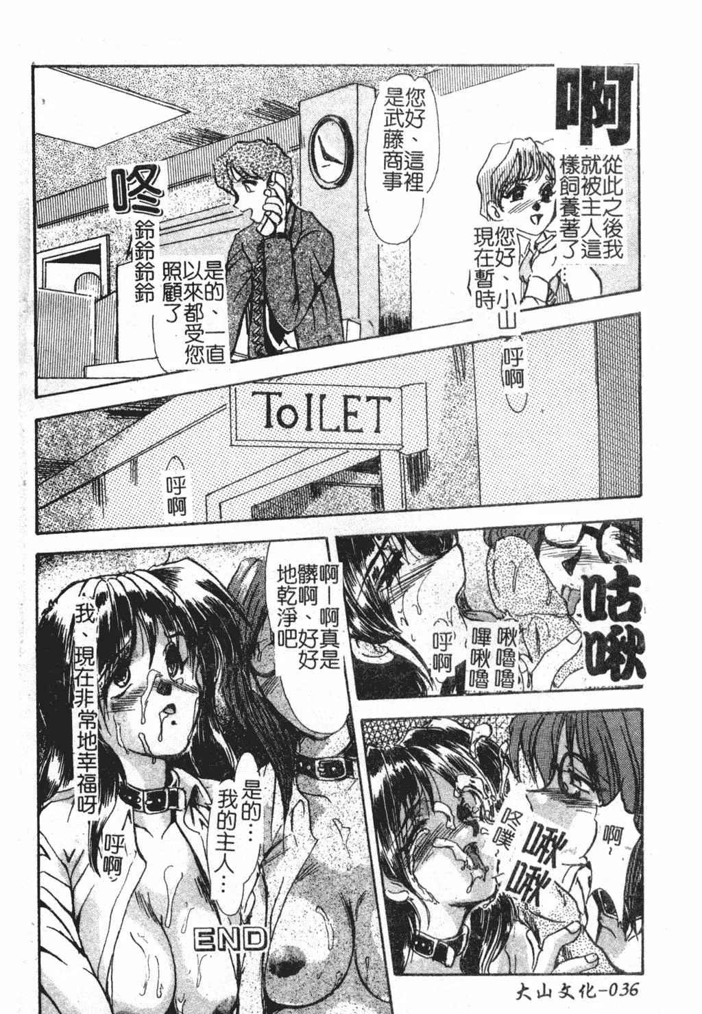 [深田拓士]淫女伝説[中文]-[深田拓士]淫女伝説[中文] - 图片 36