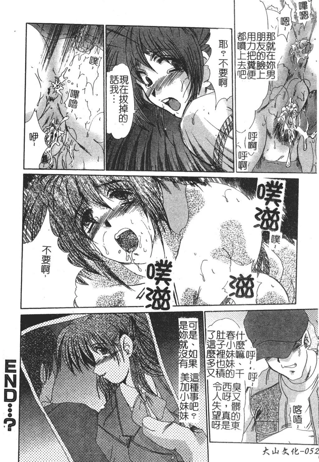 [深田拓士]淫女伝説[中文]-[深田拓士]淫女伝説[中文] - 图片 52