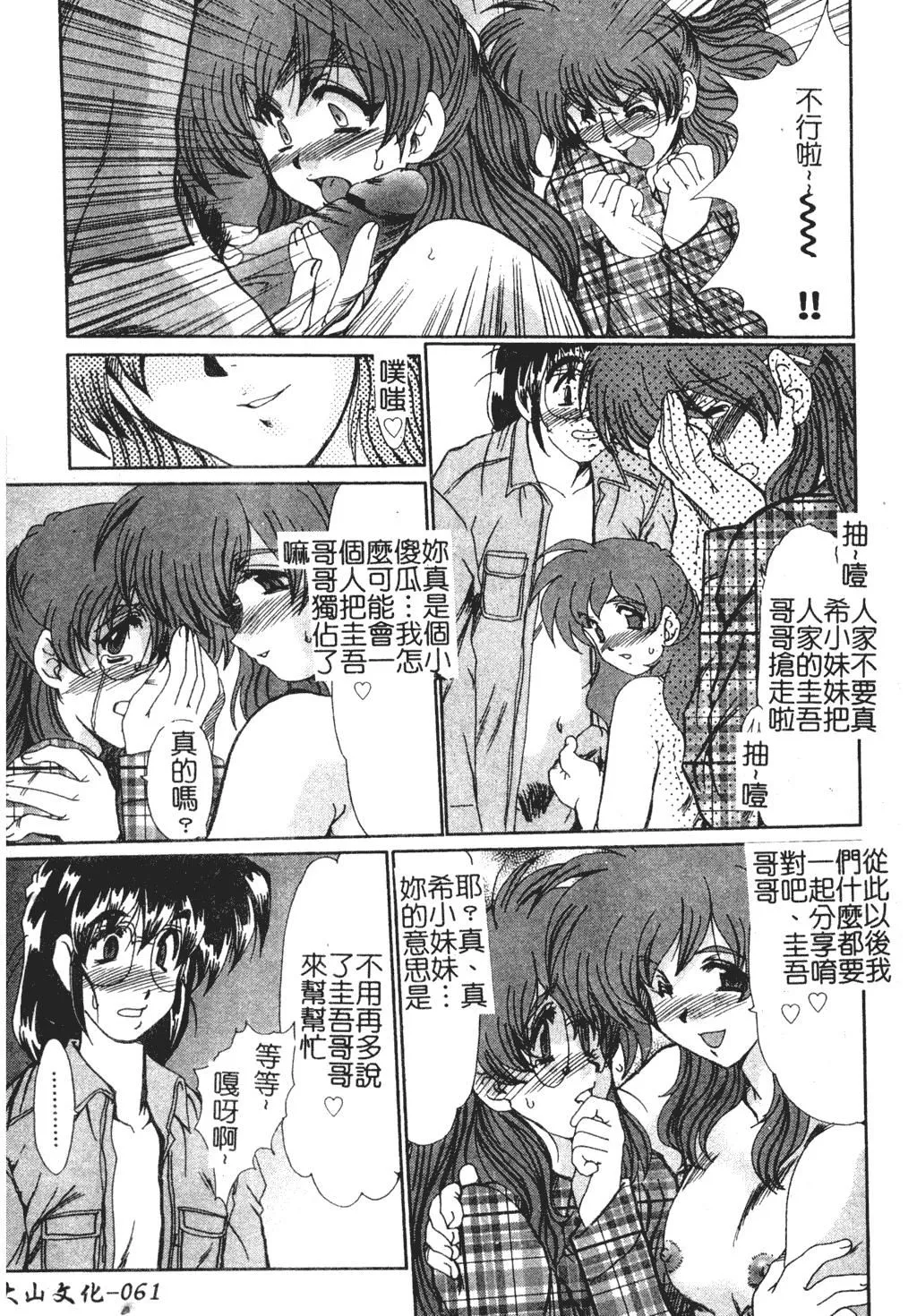[深田拓士]淫女伝説[中文]-[深田拓士]淫女伝説[中文] - 图片 61