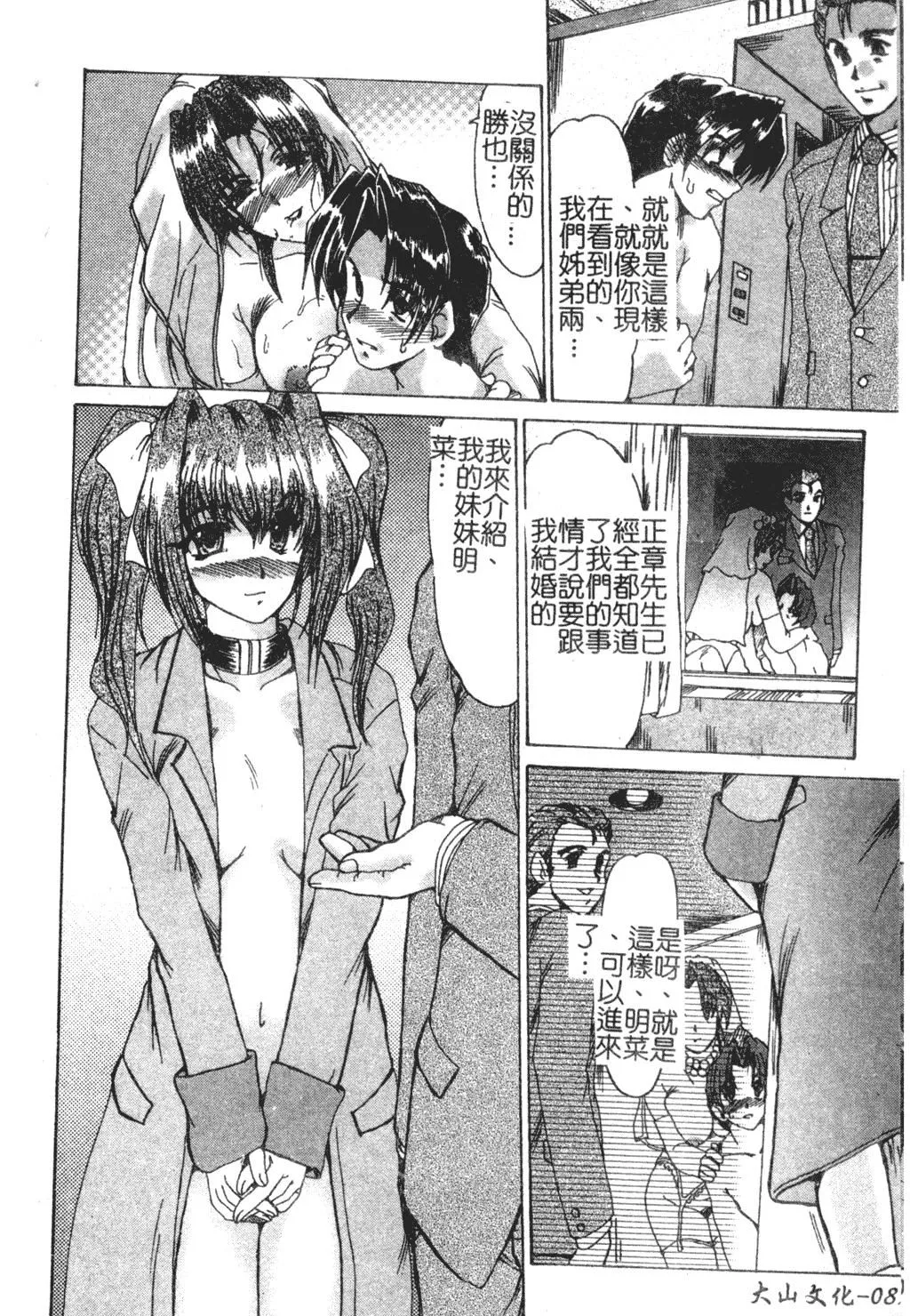 [深田拓士]淫女伝説[中文]-[深田拓士]淫女伝説[中文] - 图片 82