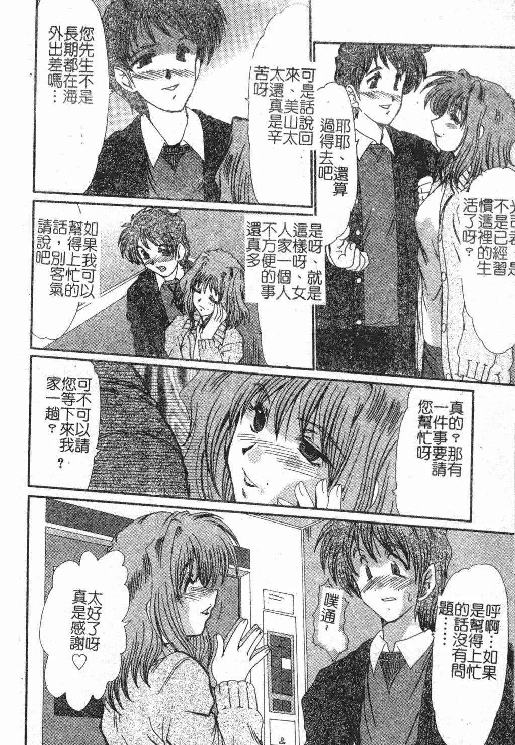 [深田拓士]淫女伝説[中文]-[深田拓士]淫女伝説[中文] - 图片 86