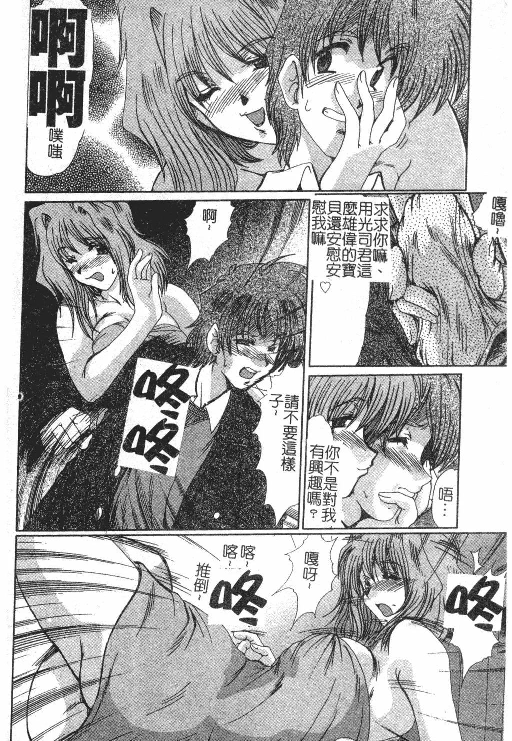 [深田拓士]淫女伝説[中文]-[深田拓士]淫女伝説[中文] - 图片 90
