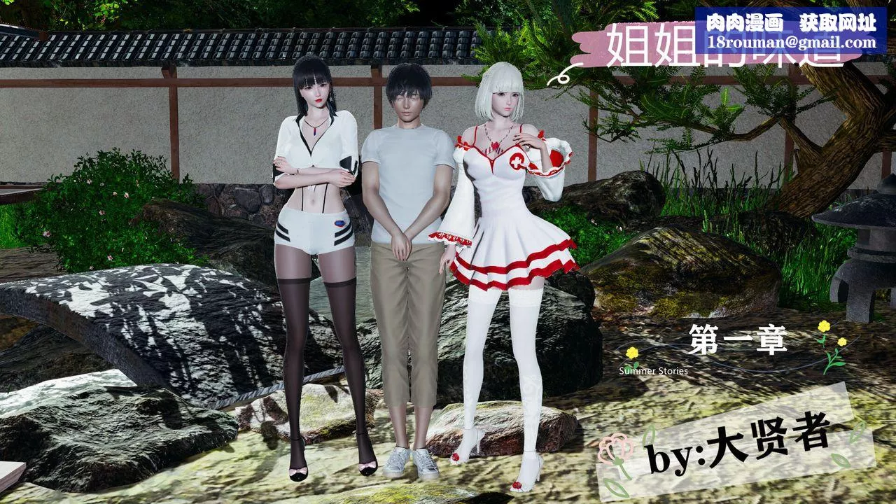 [3D]新姐姐的味道第01話
