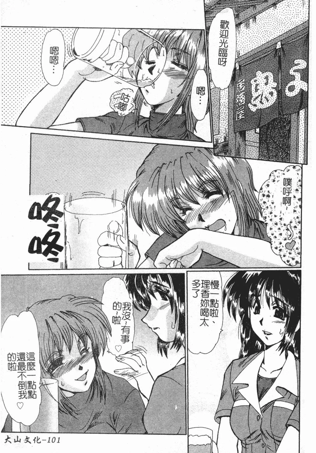 [深田拓士]淫女伝説[中文]-[深田拓士]淫女伝説[中文] - 图片 101