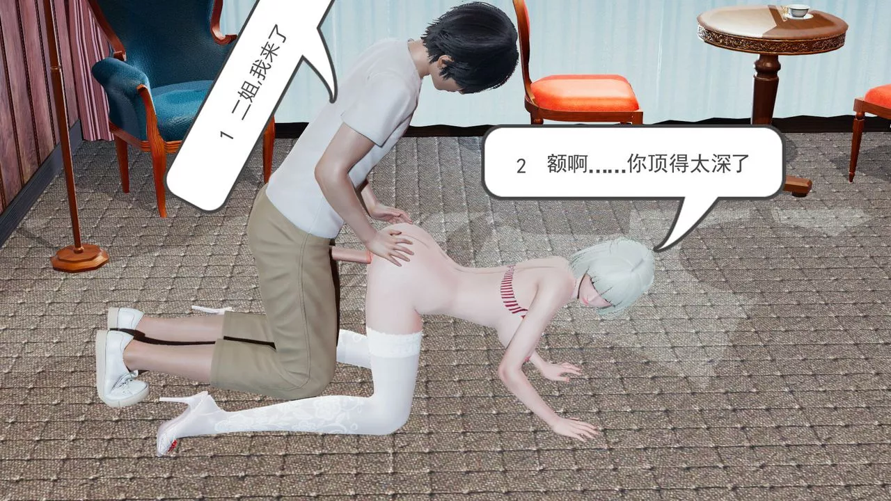 [3D]新姐姐的味道-第01话 - 图片 12