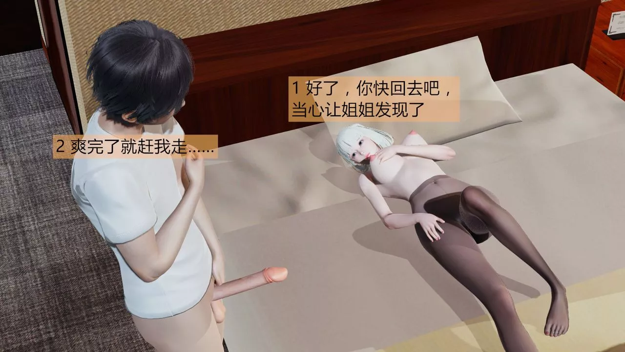 [3D]新姐姐的味道第01話