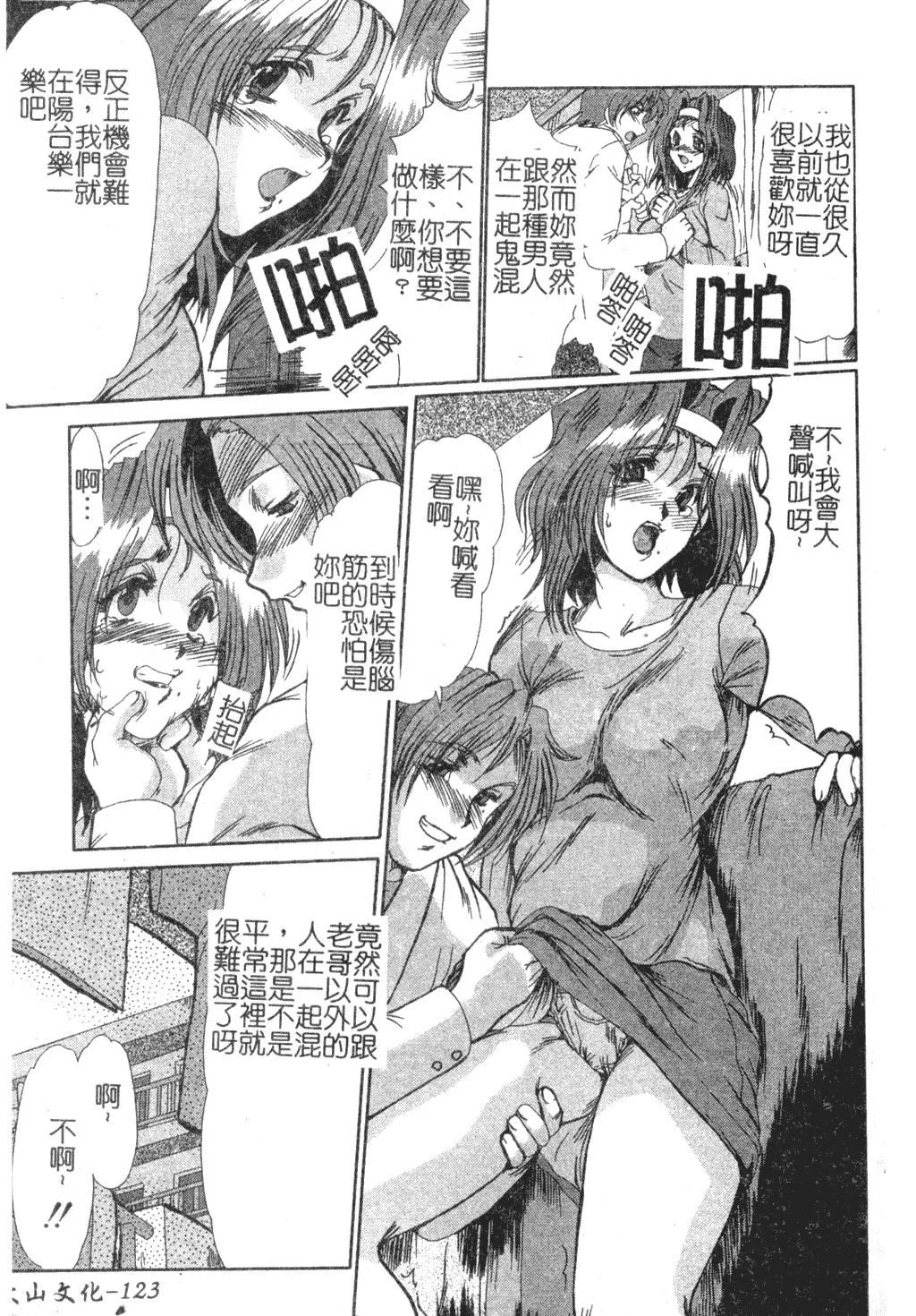 [深田拓士]淫女伝説[中文]-[深田拓士]淫女伝説[中文] - 图片 123