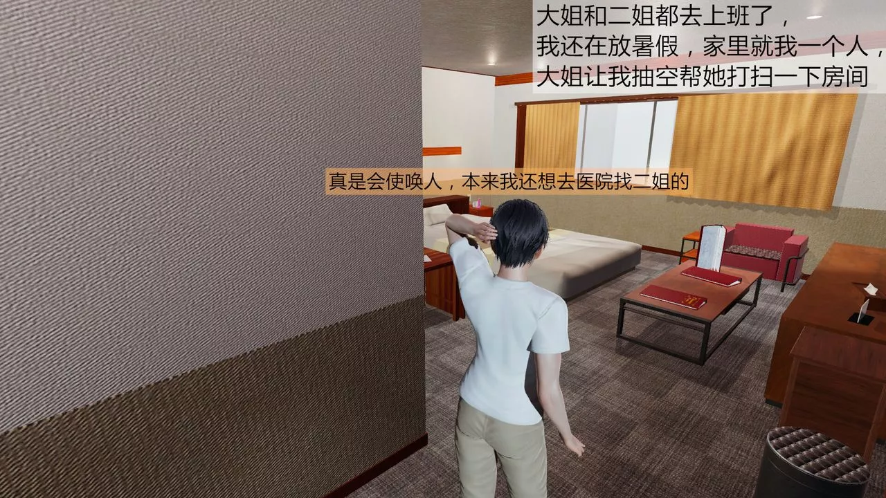 [3D]新姐姐的味道-第01话 - 图片 36