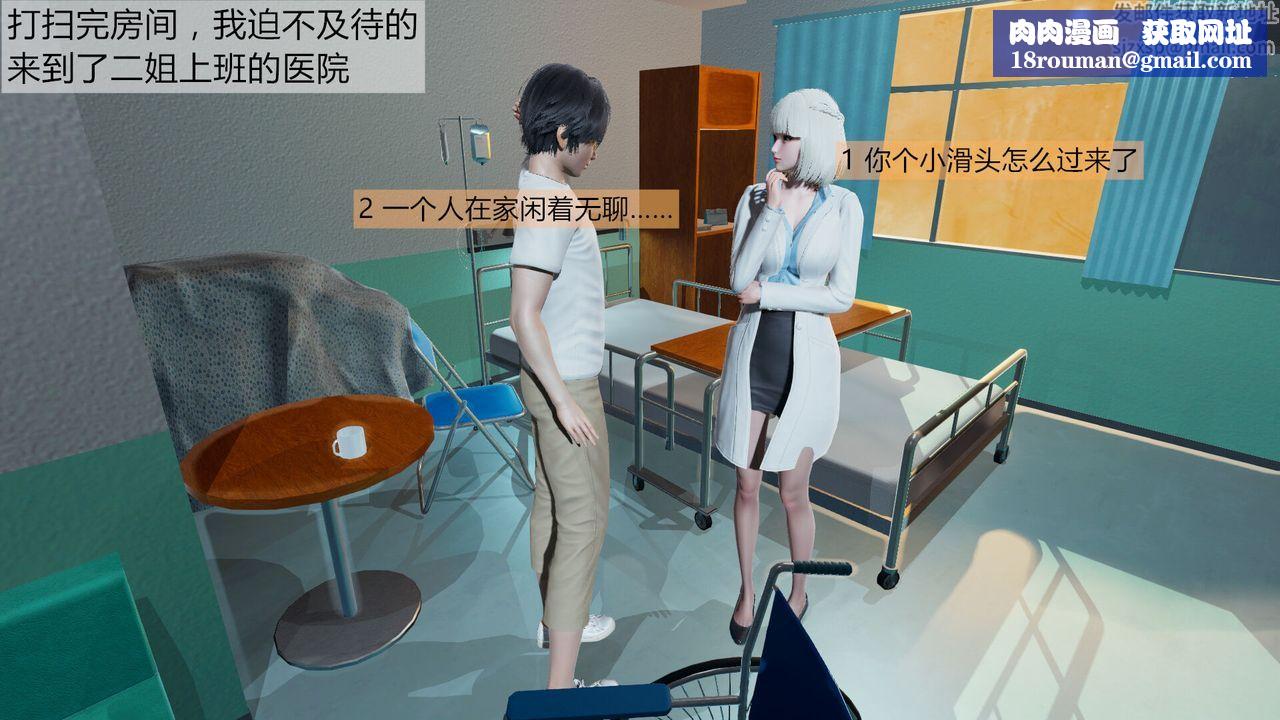 [3D]新姐姐的味道第01话